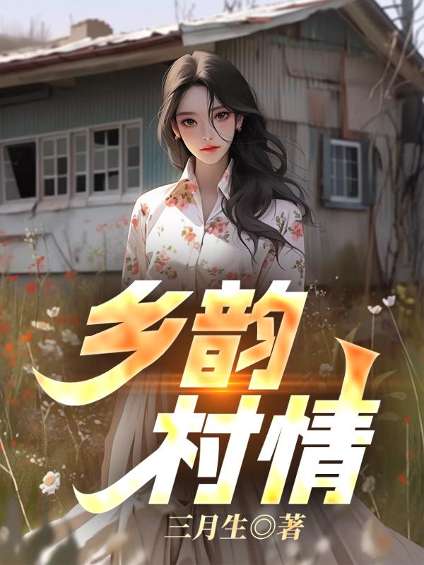 美貌废物被迫登基后26章