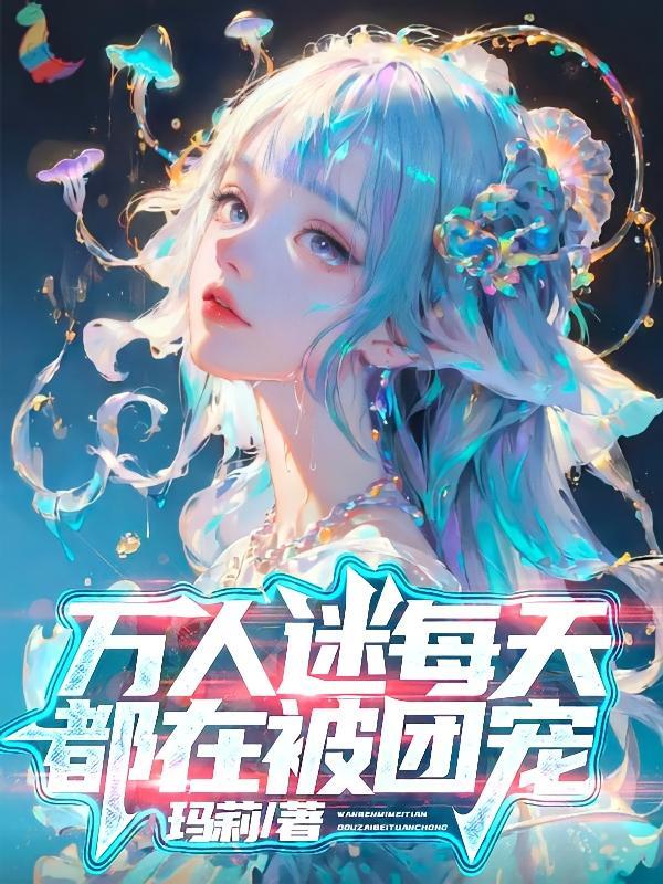 我是反派他哥