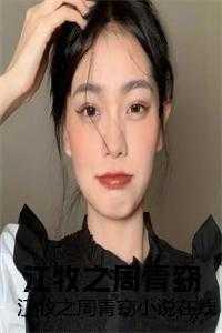 我死后渣男疯了大结局