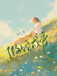 报告太子这个太子妃好眼熟李延玺沈骊珠