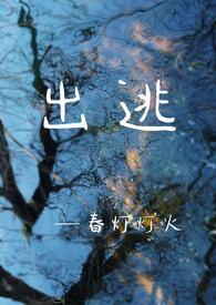 未来兽世美人娇宠多子多福莲子呢