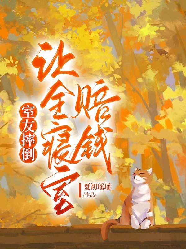 永恒电影完整版播放