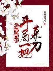 快穿之反派都在团宠我全文阅读