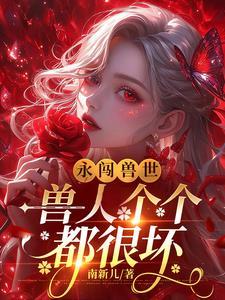 快穿之反派都在团宠我txt