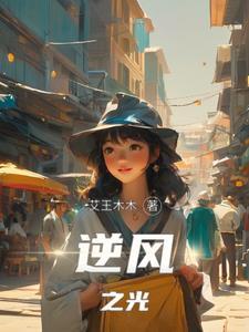 女友家拆迁