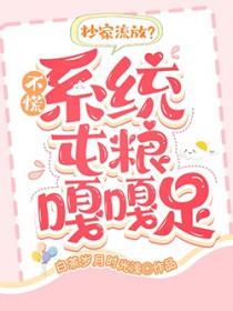 回到古代当祸害皇上