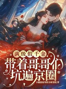 邪医蛮女驯蛇为夫巫小乾