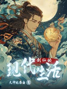 邪医蛮女驯蛇为夫全文免费听书