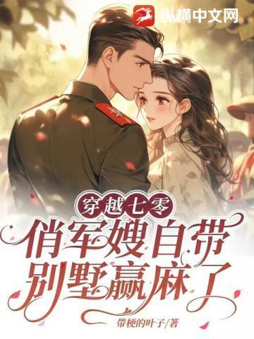 邪医蛮女驯蛇为夫免费
