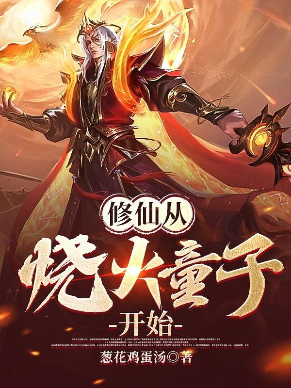 邪医蛮女驯蛇为夫百度