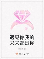 厉总别来无恙免费阅读