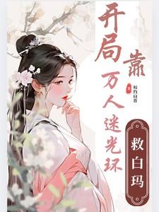 修仙小书生林平安和分身林南合体了没有