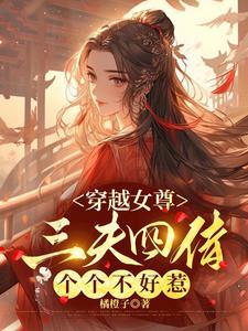 总裁老婆请自重最新章节更新时间