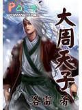 一代武神百度百科