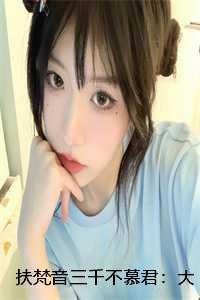 拐个狐仙当夫君 蓝景婳