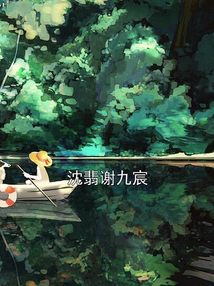 狐仙郎君全文免费阅读