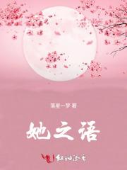 下山祸害未婚妻吧