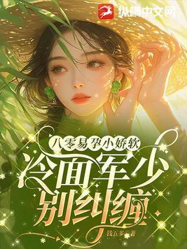 退亲后嫁给了渣男他叔