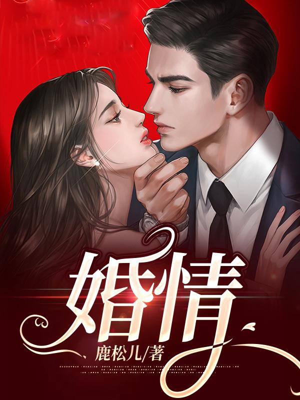 英雄无敌之妖皇出世免费阅读