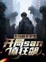 在危机生存游戏靠空间赢麻了txt