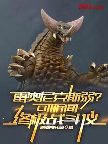 从王者荣耀世界开始吃软饭205