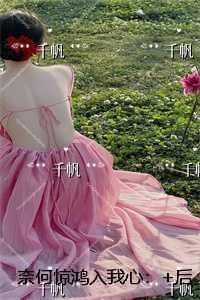 三三娘明宝斐然