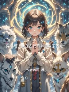 禁咒师短命我拥有不死之身有声