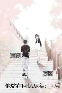 重生婆婆斗穿越儿媳