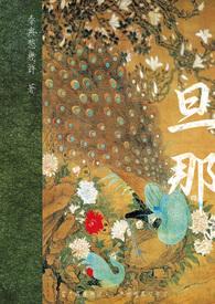 坐怀不乱啥意思