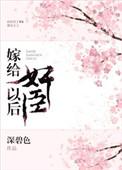 蓄谋偏爱番茄
