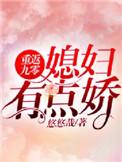 蓄谋喜欢