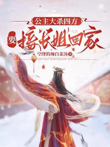 皇上娘娘又跑了全文免费阅读全文