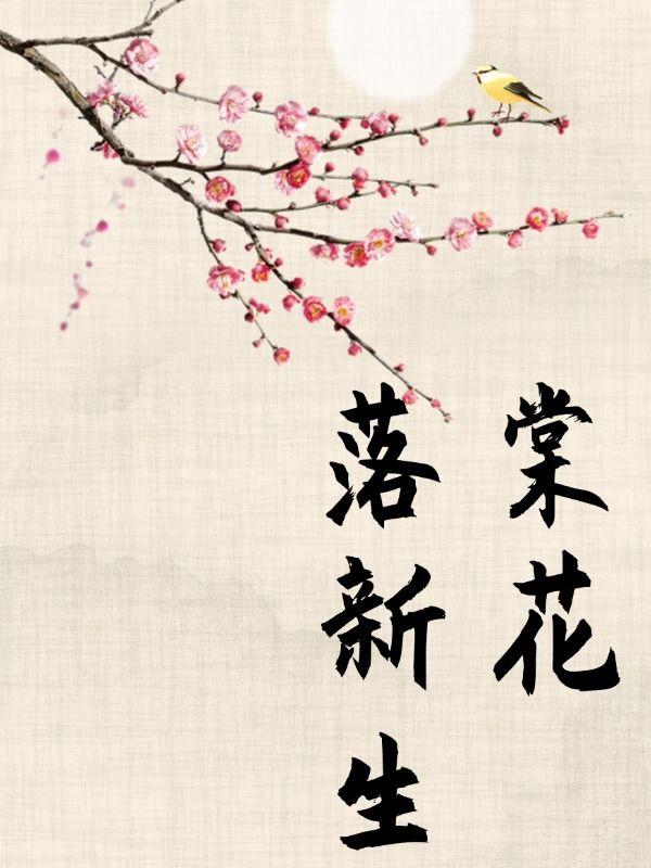 大秦寒门小娇妻免费阅读