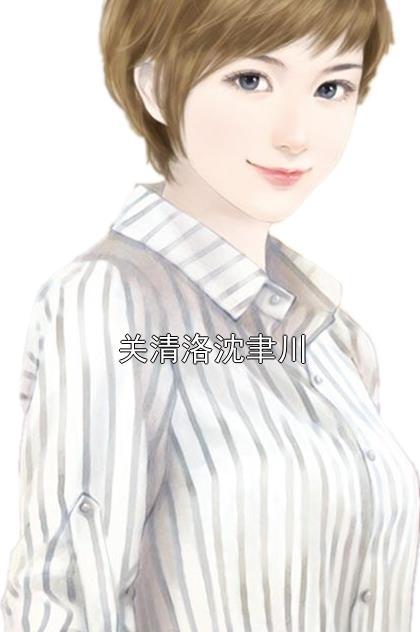 在综影视文当小三