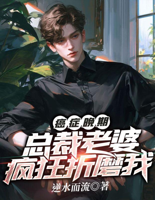 陆总他追妻火葬场免费阅读