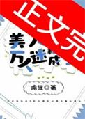 养狼为患完整版免费阅读