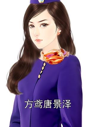 被战神当成宠物后全文免费阅读