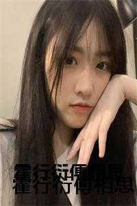 战神宠妃