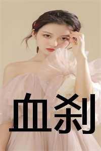 抽中铜雀台后无敌了TXT
