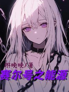 偏航全文免费阅读