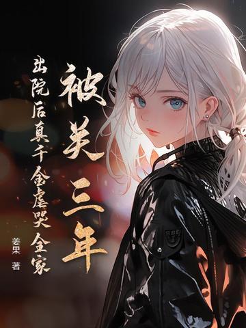 继兄宰为何那样晋江