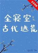 结婚三年仍完璧