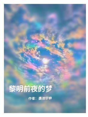 枕边月