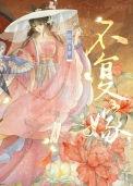 太阳 墨鬼