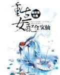 阳间诡道常书
