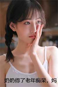 七零年代养娃找妈全文免费阅读