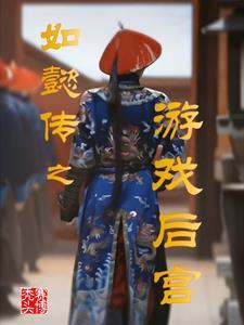 中州录结局