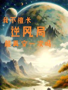 护妻总裁免费阅读