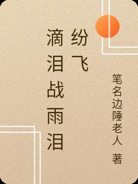 樱花之国上的世界末日TXT