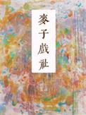 水天一色共长空意思